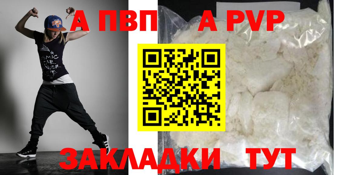 Альфа ПВП кристаллы  APVP Соль  Карачаевск  Альфа ПВП Соль  Вход с VPN 