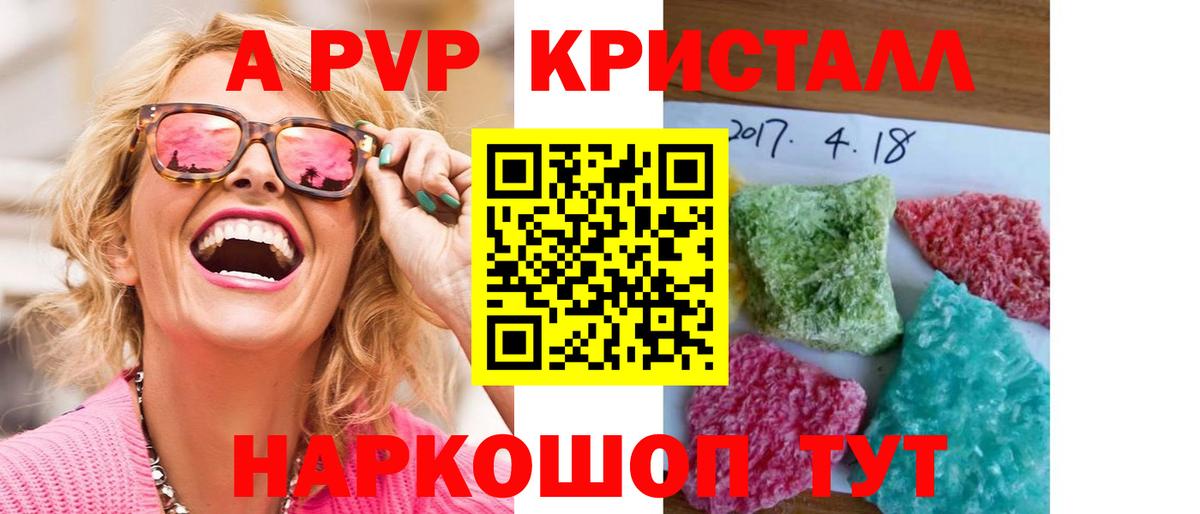 А ПВП кристаллы Карачаевск