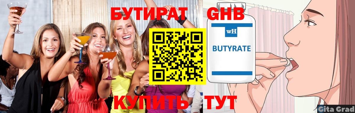БУТИРАТ бутандиол Карачаевск