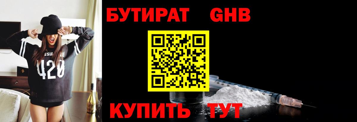 Карачаевск  Бутират 99%  Вход с VPN 