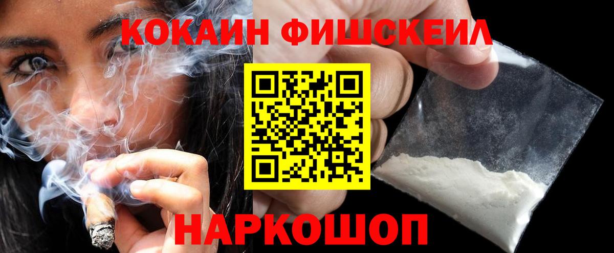 COCAIN FishScale Карачаевск