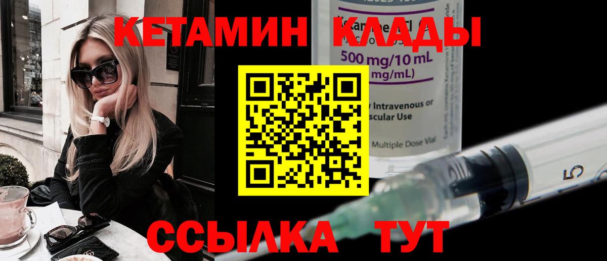 Карачаевск  КЕТАМИН VHQ  Вход с VPN 
