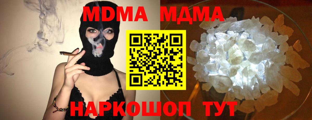 МДМА кристаллы Карачаевск