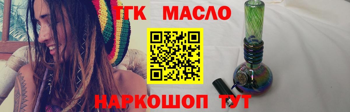ТГК THC oil Карачаевск